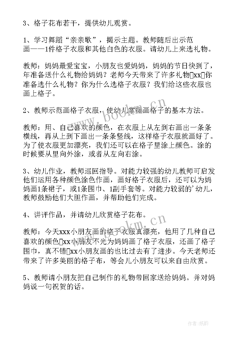 最新大班美术活动衣服格子教案反思(模板5篇)