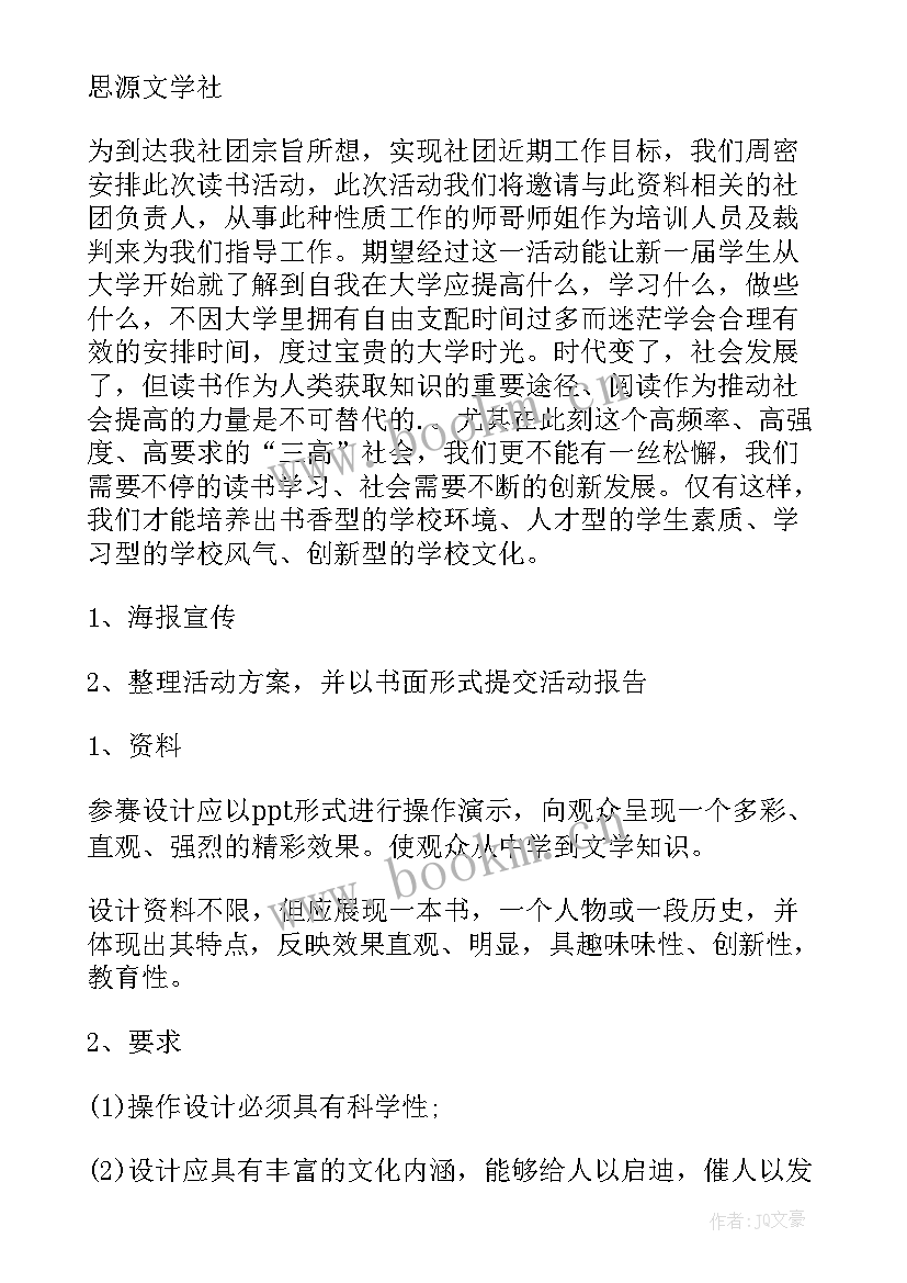 最新幼儿园世界读书日活动方案 世界读书日活动方案(实用7篇)