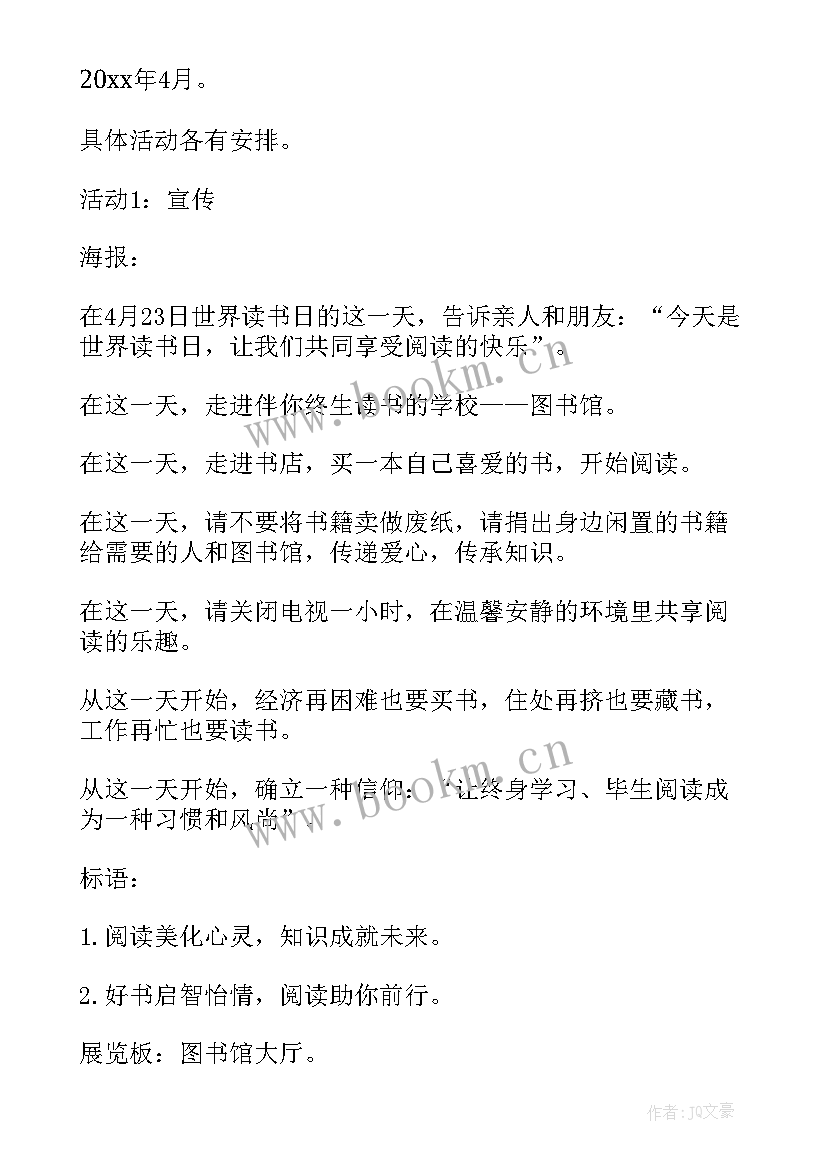 最新幼儿园世界读书日活动方案 世界读书日活动方案(实用7篇)