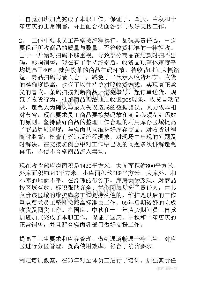 2023年超市主管的述职报告(精选8篇)