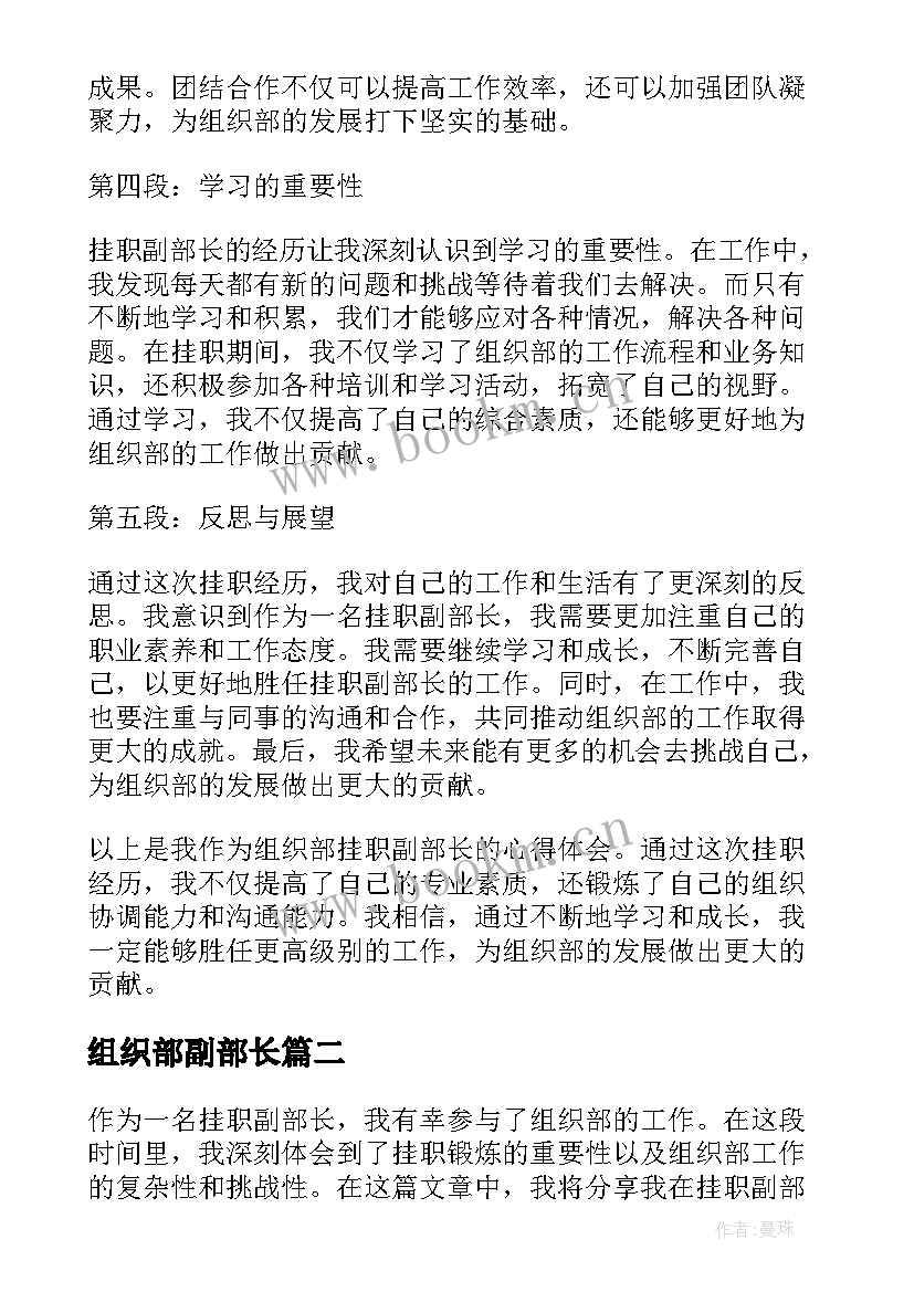 2023年组织部副部长 组织部挂职副部长心得体会(精选7篇)