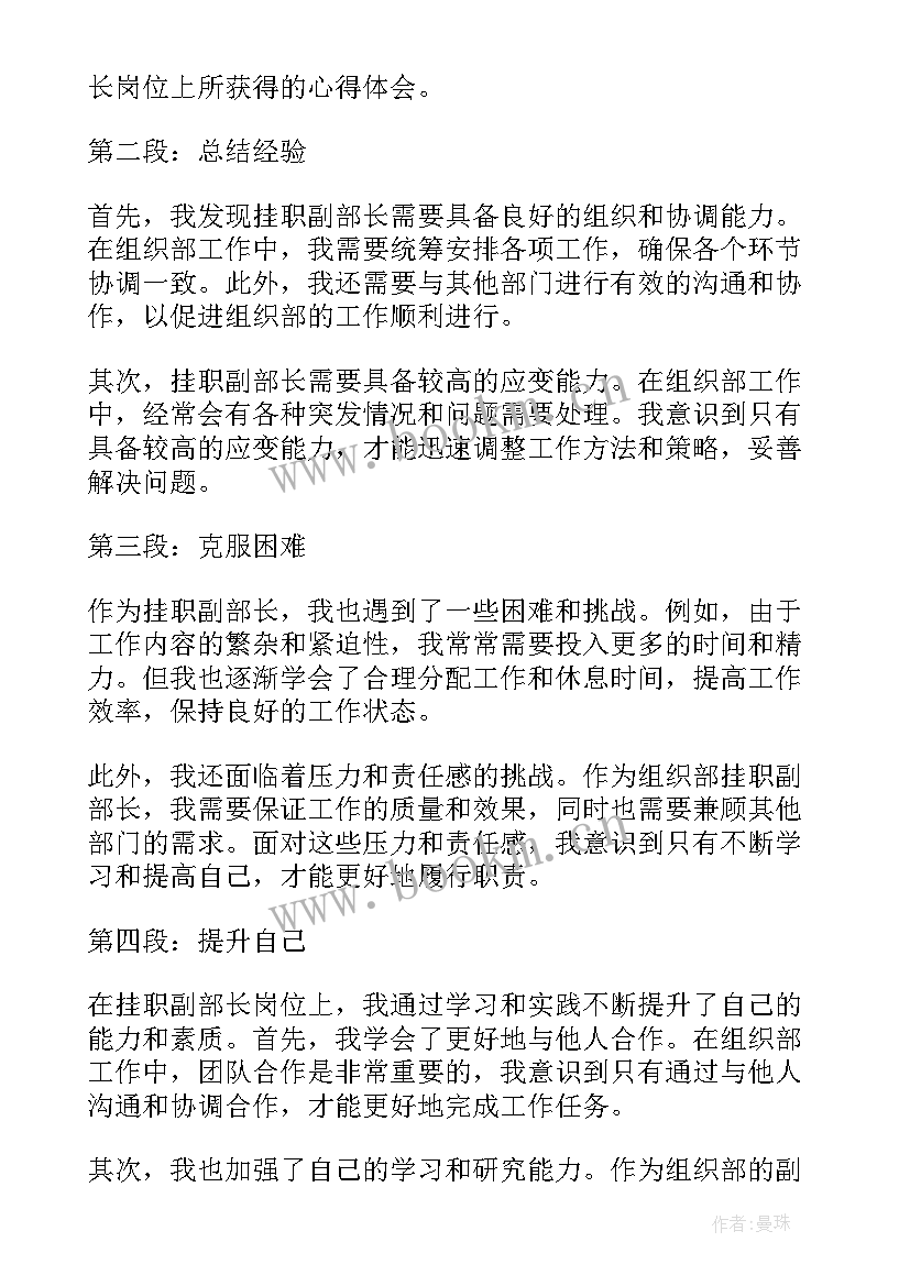 2023年组织部副部长 组织部挂职副部长心得体会(精选7篇)