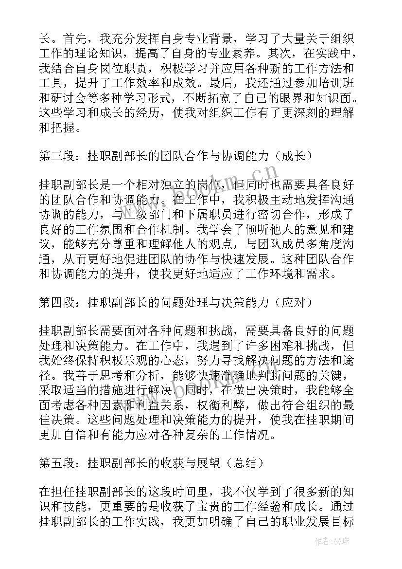 2023年组织部副部长 组织部挂职副部长心得体会(精选7篇)