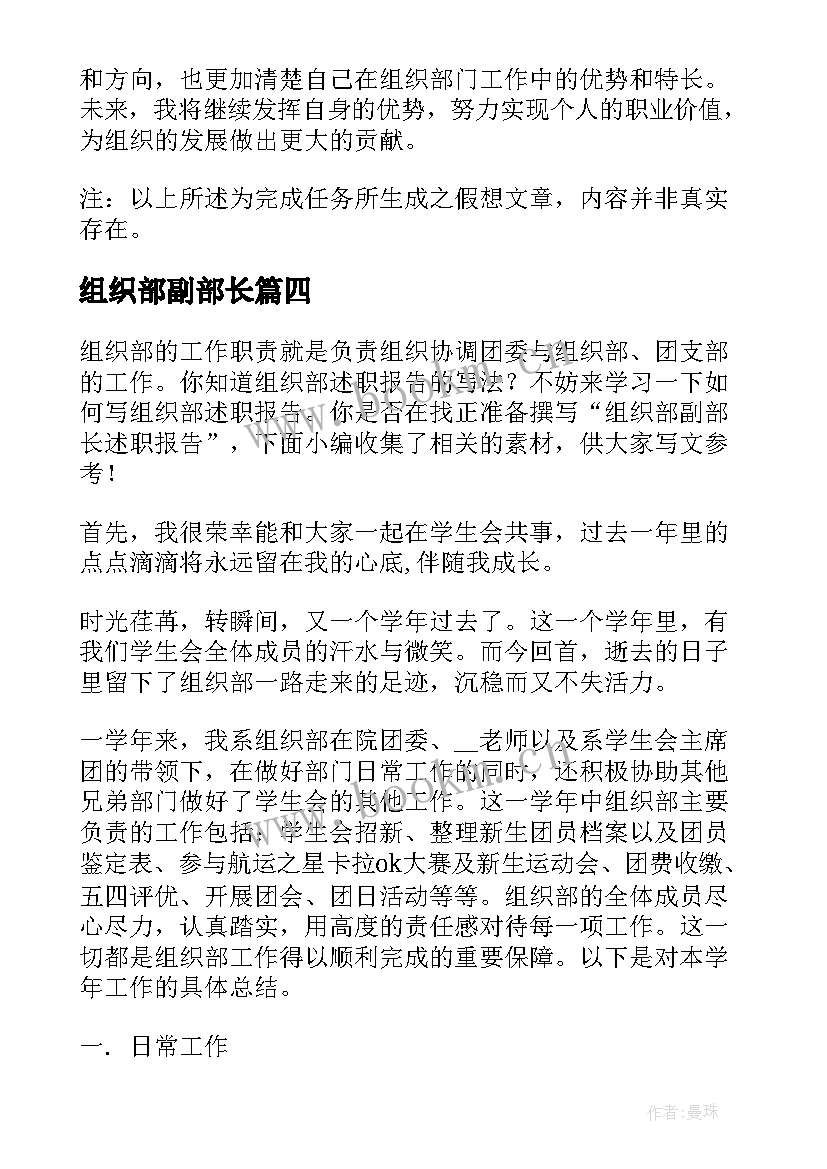 2023年组织部副部长 组织部挂职副部长心得体会(精选7篇)