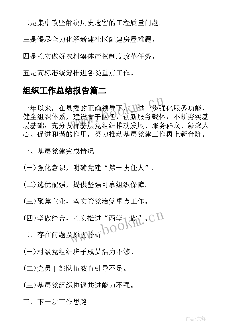 最新组织工作总结报告 乡镇上半年组织工作总结及下半年工作计划(汇总5篇)