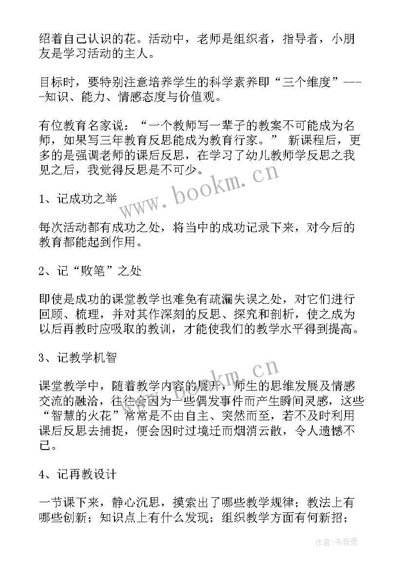 幼儿园盖房子的教学反思(实用7篇)