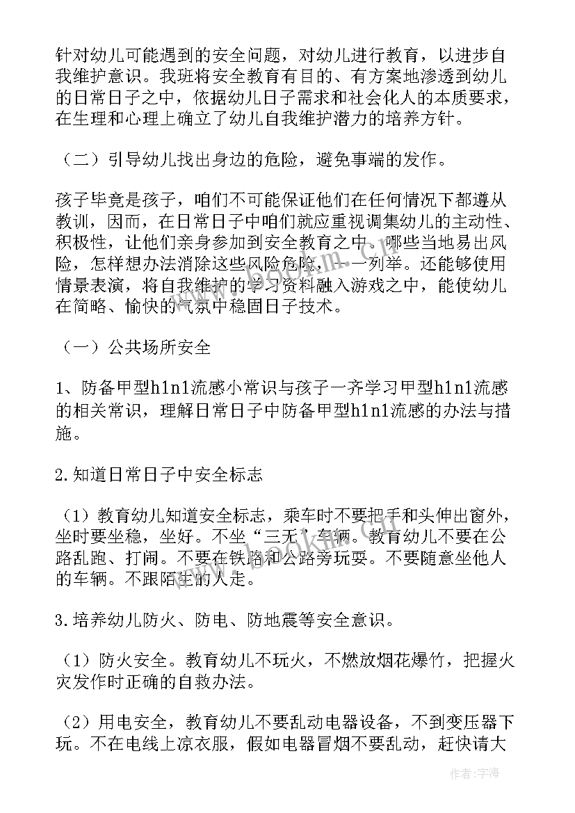 班级安全计划小班下学期 中班学期班级安全工作计划(大全10篇)