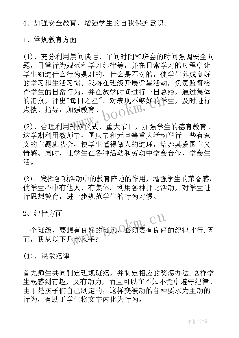 班级安全计划小班下学期 中班学期班级安全工作计划(大全10篇)