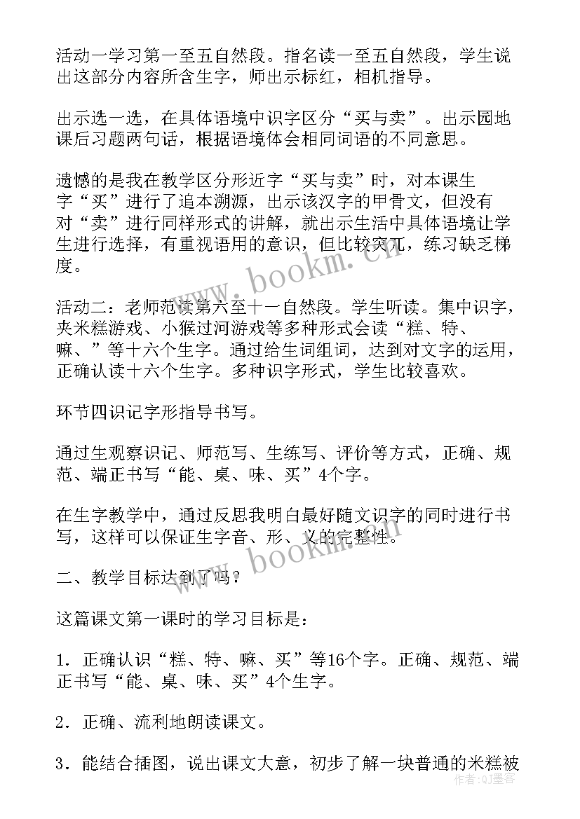 最新部编版二年级彩色的梦教学反思 二年级部编版雷雨教学反思(大全5篇)