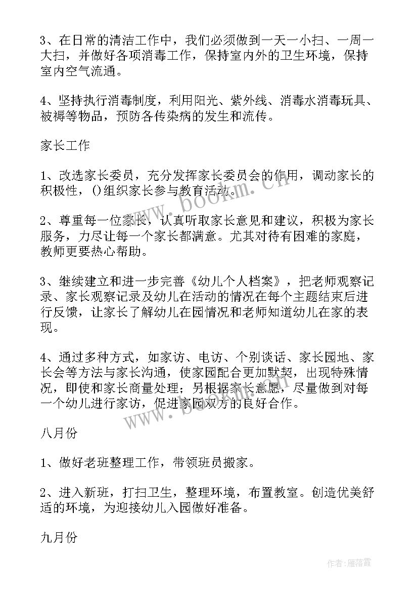 中班上学期班分区工作计划 中班上学期工作计划(通用8篇)