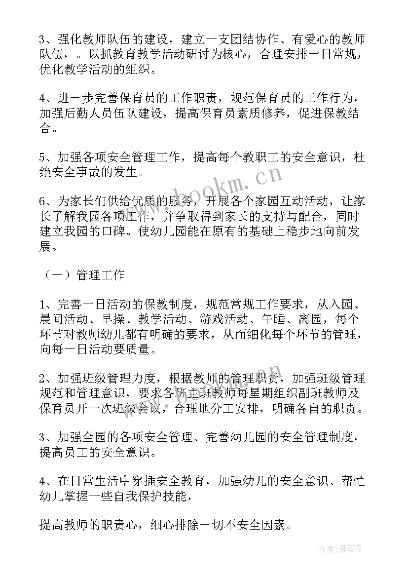 中班上学期班分区工作计划 中班上学期工作计划(通用8篇)