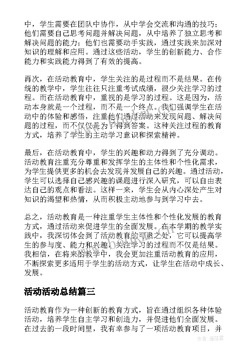 活动活动总结 亲子活动总结活动总结(优质7篇)