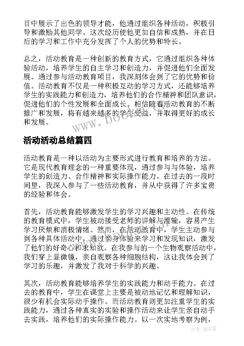 活动活动总结 亲子活动总结活动总结(优质7篇)