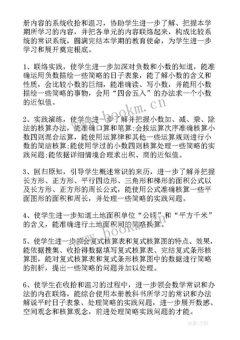 2023年五年级数学期末教学工作总结(精选10篇)