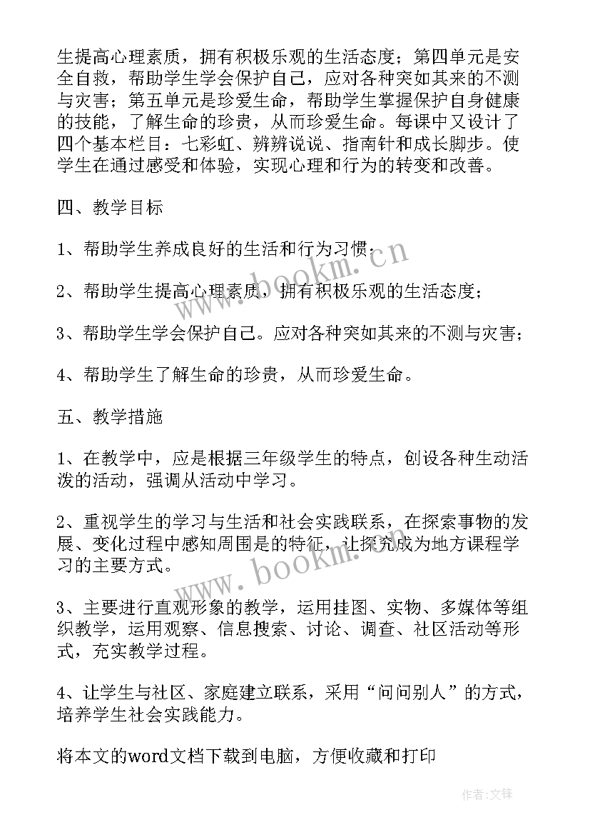 2023年青少年心理健康教育的目标与内容 高中心理健康教育教学计划(精选8篇)