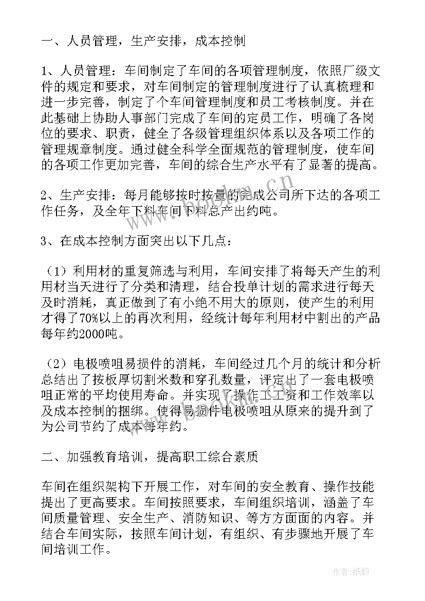 车间主管述职报告(实用5篇)