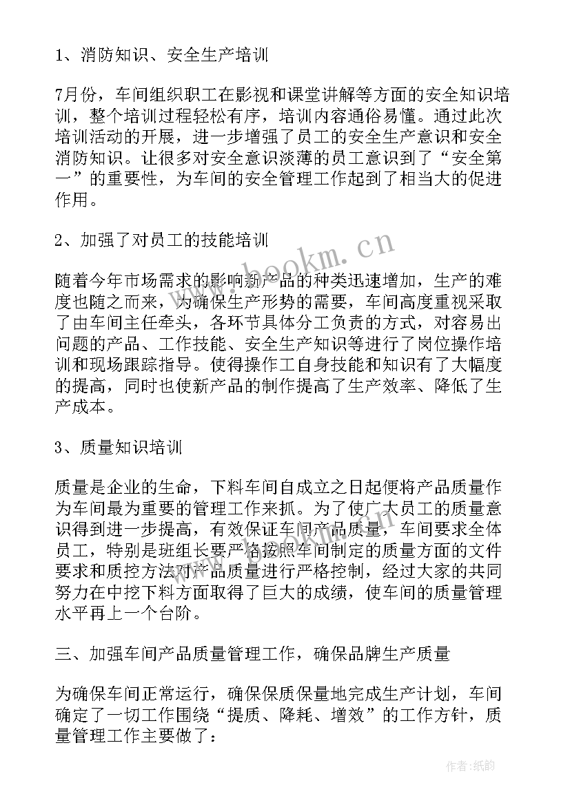 车间主管述职报告(实用5篇)