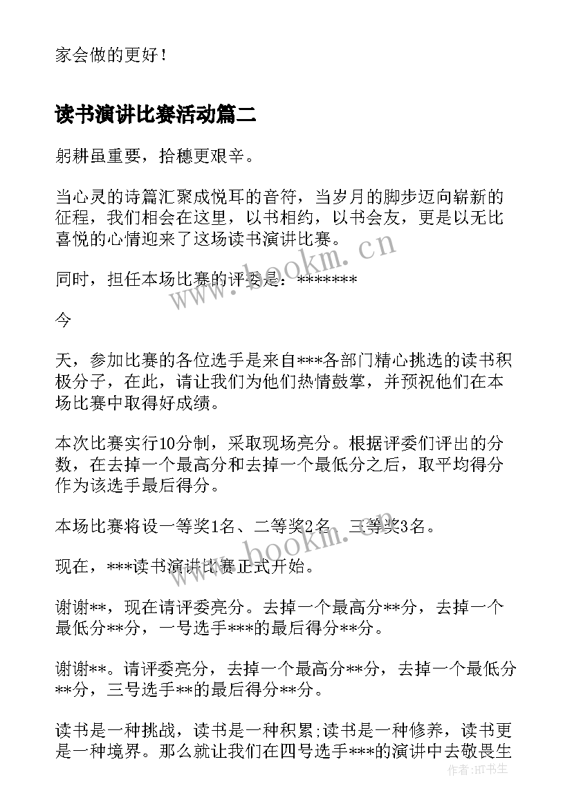 2023年读书演讲比赛活动 读书演讲比赛活动总结(优秀5篇)