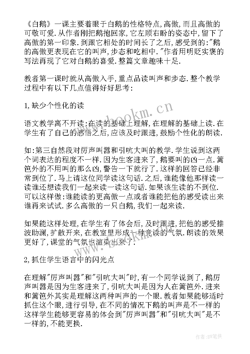 2023年圆圆和方方教案反思(实用10篇)