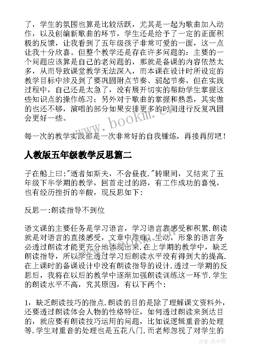 人教版五年级教学反思(优质9篇)