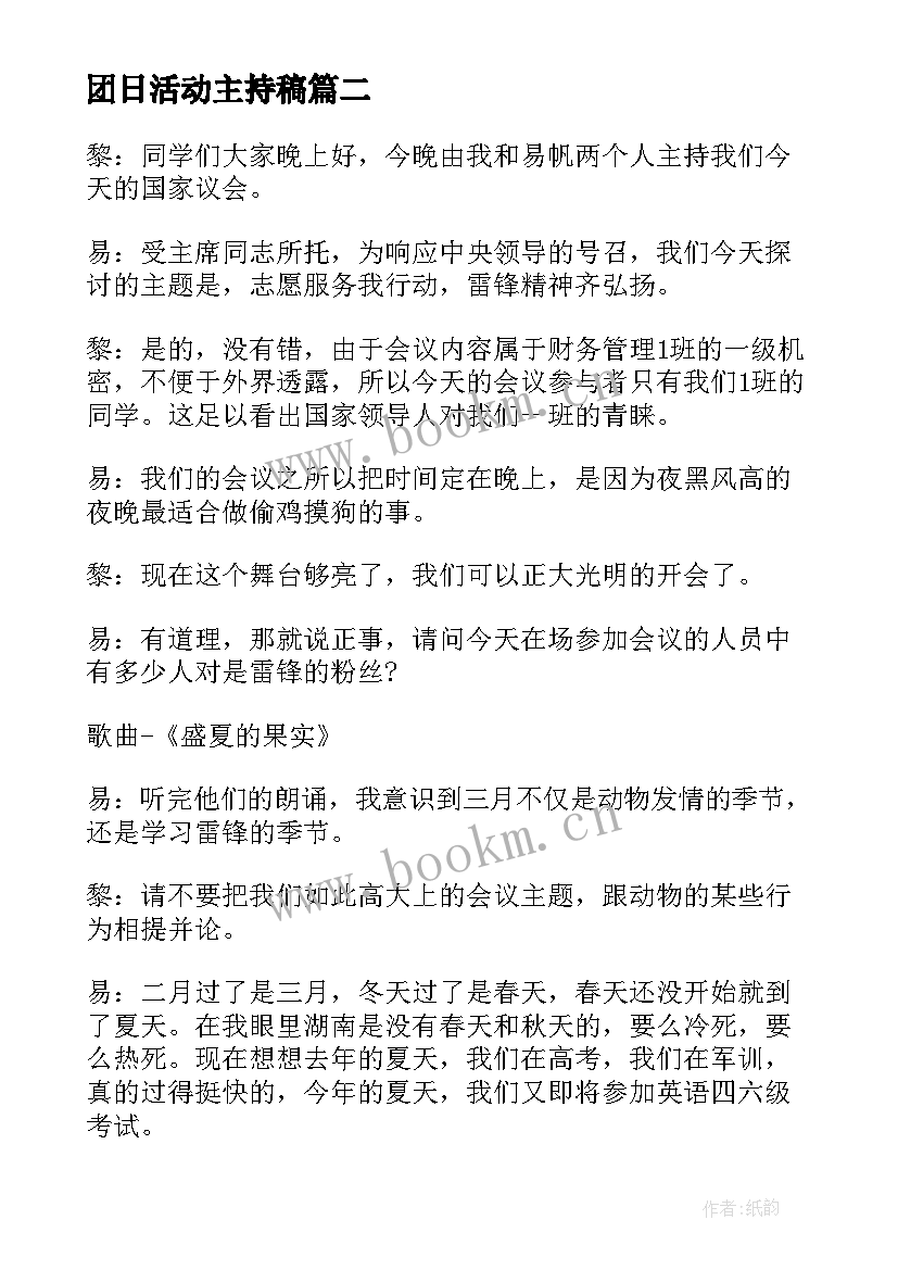 最新团日活动主持稿(大全8篇)