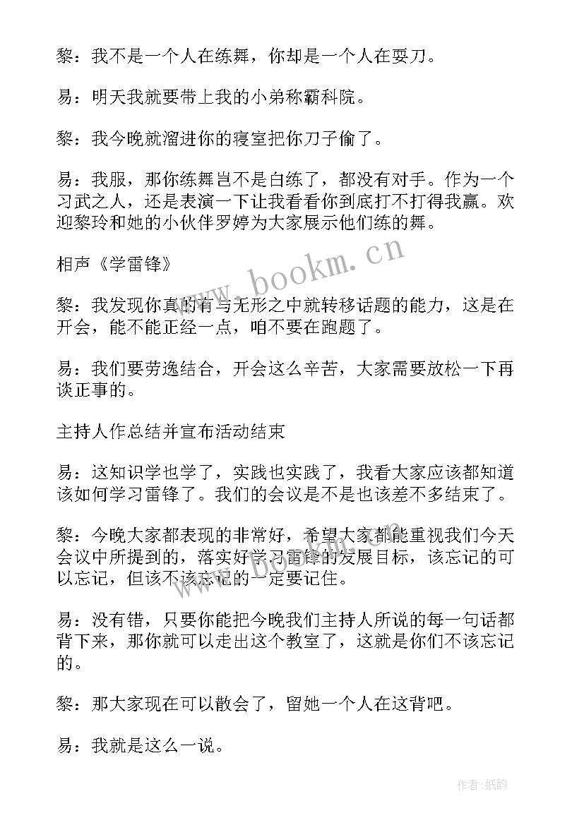 最新团日活动主持稿(大全8篇)