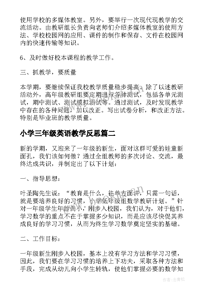 2023年小学三年级英语教学反思(汇总7篇)