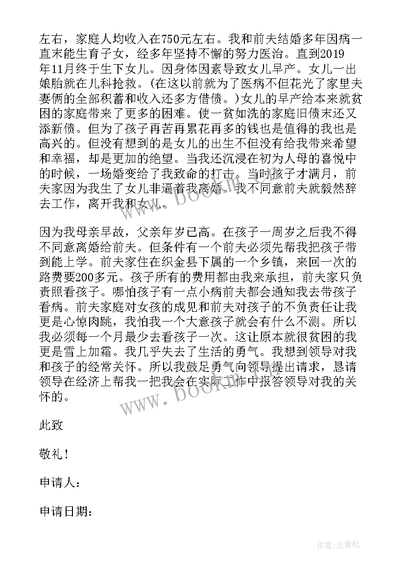 2023年五保户困难补助申请书 困难补助申请书(实用8篇)