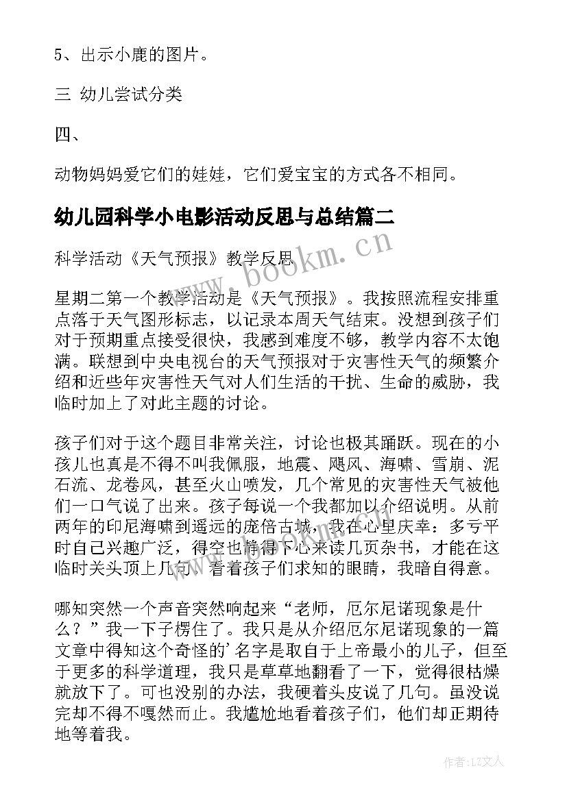 幼儿园科学小电影活动反思与总结(模板5篇)