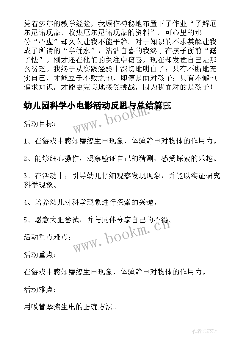 幼儿园科学小电影活动反思与总结(模板5篇)