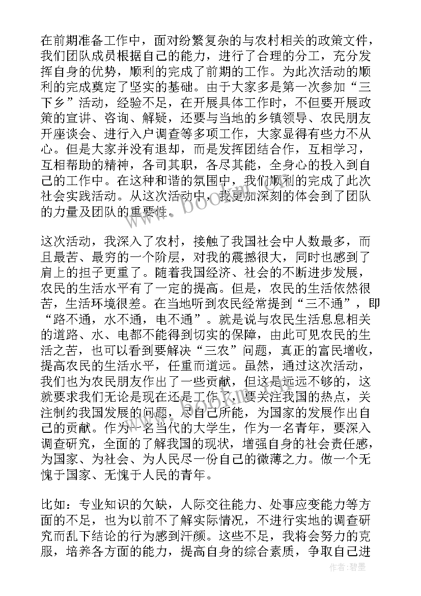 2023年暑期三下乡社会实践调研报告(优质8篇)