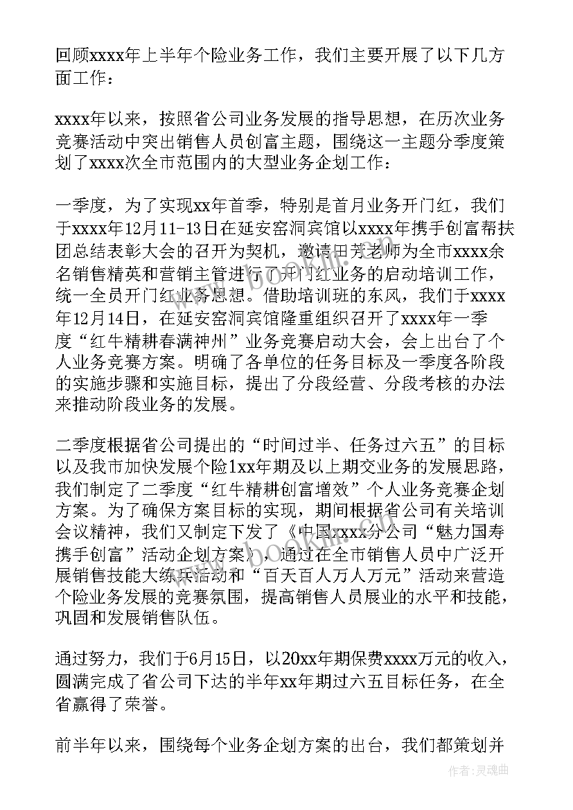 保险公司一周工作计划(大全8篇)