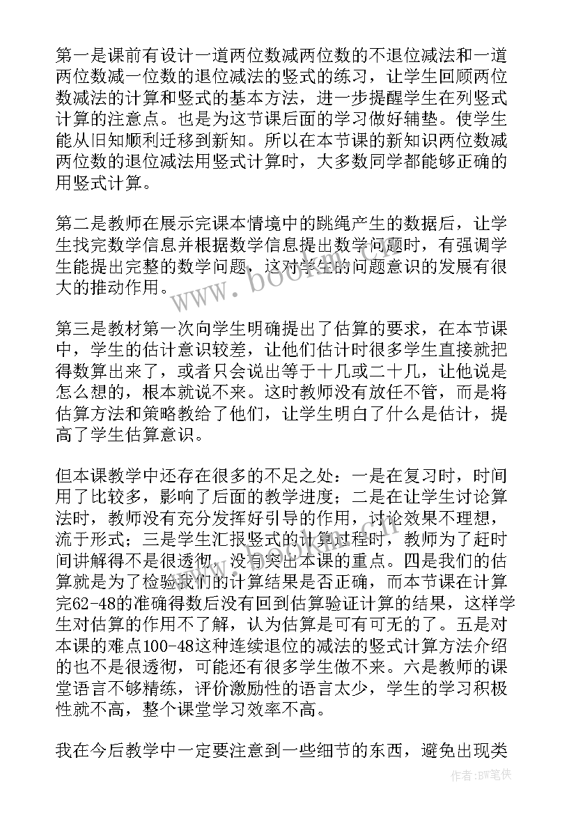 最新学跳绳教学反思 跳绳教学反思(汇总10篇)