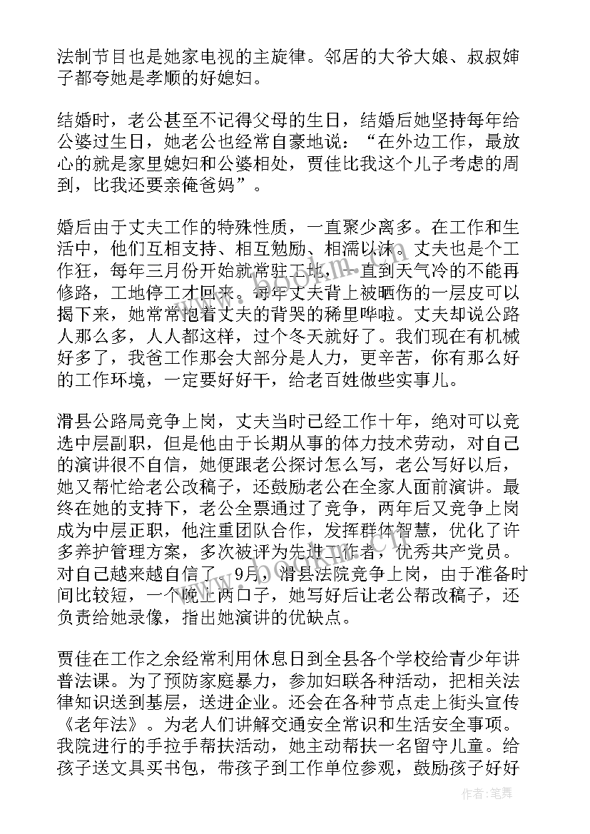 2023年健康家庭事迹材料(大全5篇)