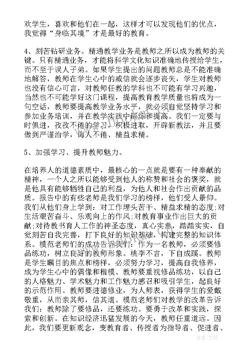 2023年师德师风专项教育活动心得体会总结(实用5篇)