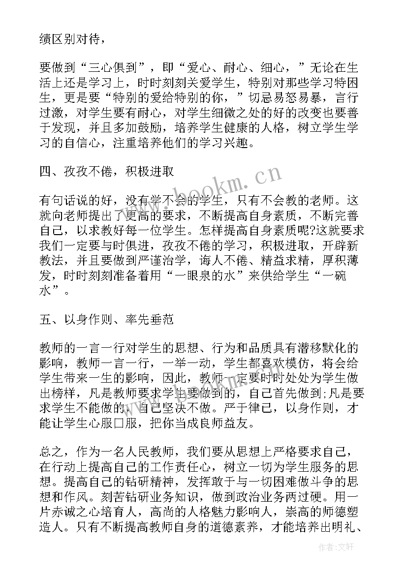 2023年师德师风专项教育活动心得体会总结(实用5篇)