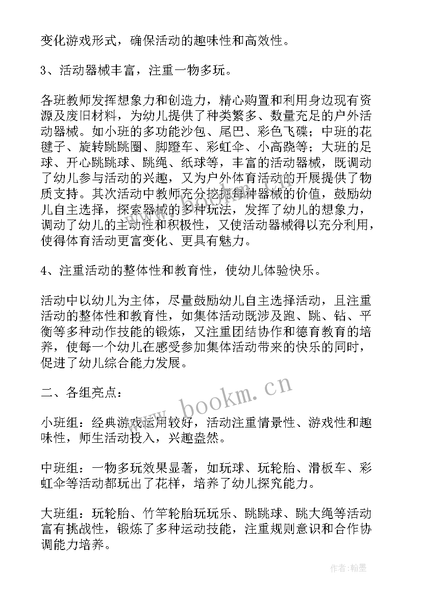 中班户外游戏活动反思 中班户外游戏活动方案(精选6篇)