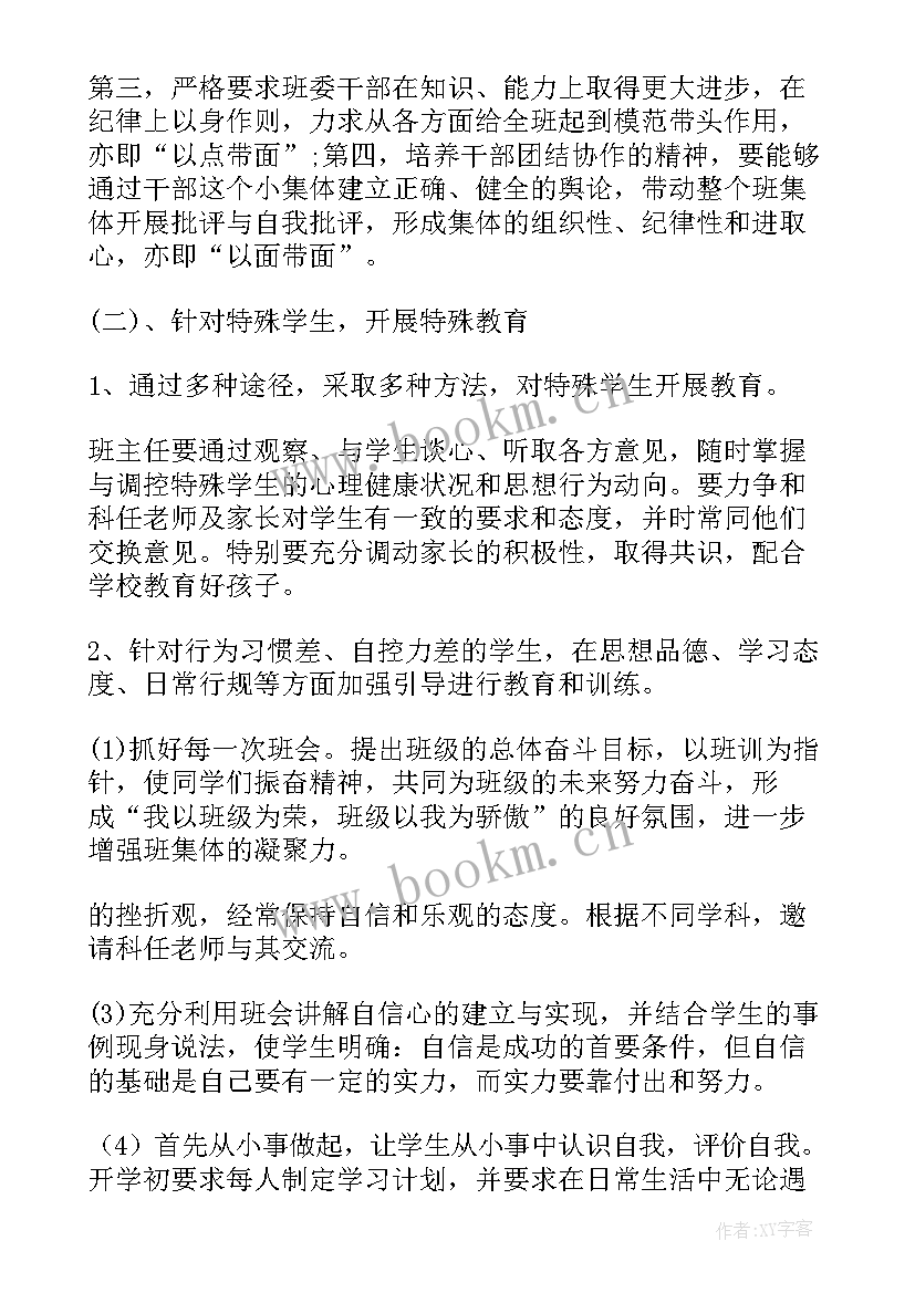 八年级班主任工作计 八年级班主任工作计划(精选8篇)