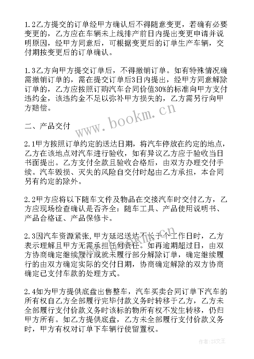 最新成都房屋网签 成都市商品房买卖合同(精选5篇)