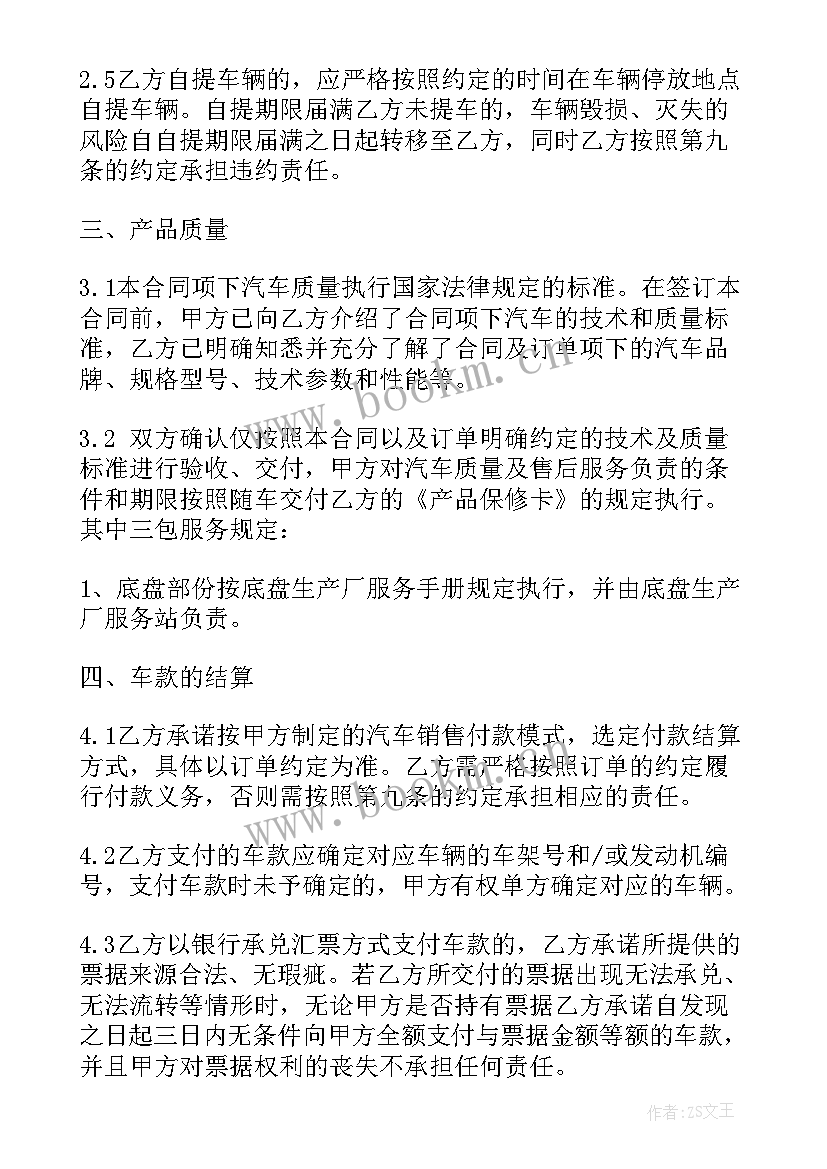 最新成都房屋网签 成都市商品房买卖合同(精选5篇)