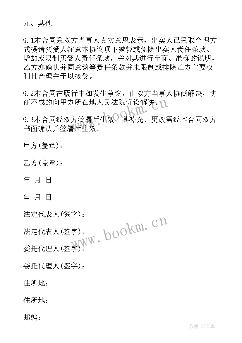 最新成都房屋网签 成都市商品房买卖合同(精选5篇)