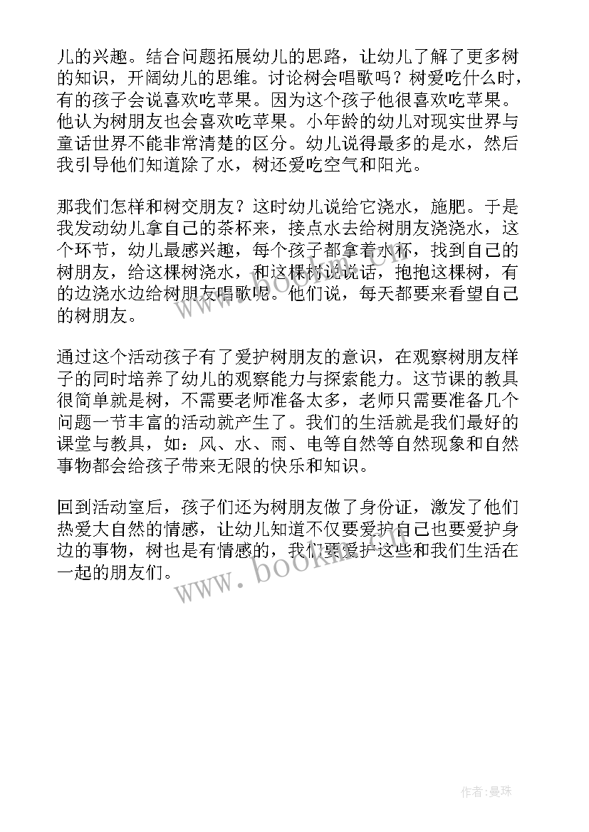 中班有趣的昆虫教案 中班教学反思(汇总5篇)