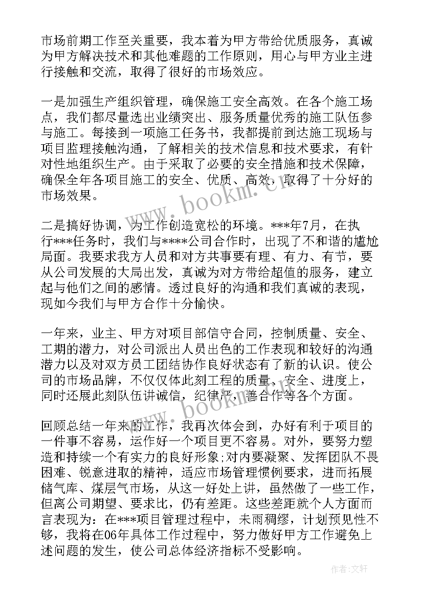 项目经理的个人述职报告 项目经理个人工作述职报告(模板7篇)