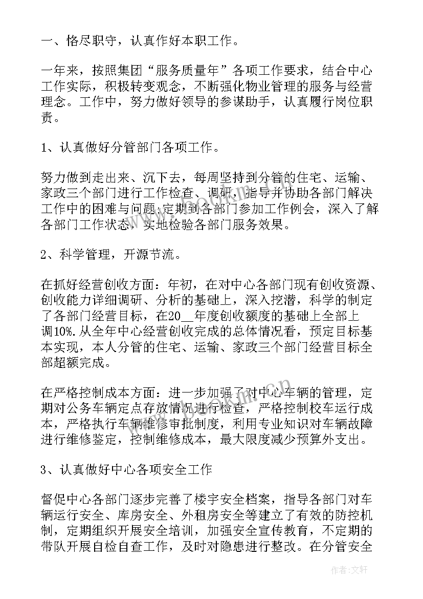 项目经理的个人述职报告 项目经理个人工作述职报告(模板7篇)