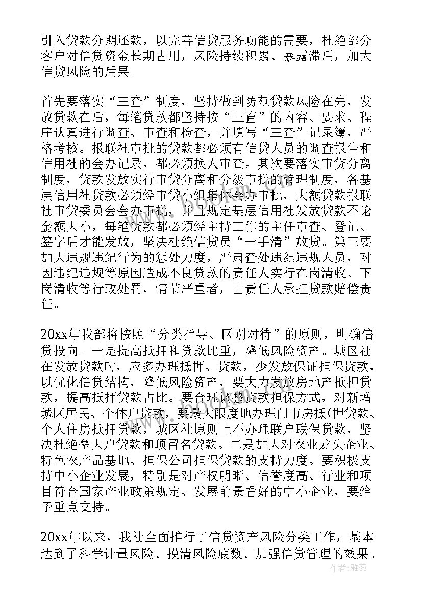 最新贷款信贷专员的工作计划 信贷员工作计划(模板5篇)