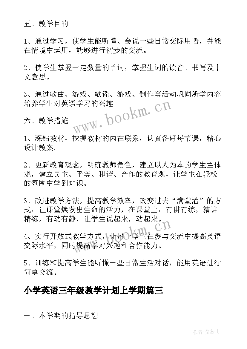 小学英语三年级教学计划上学期 小学三年级下学期英语教学计划(通用9篇)