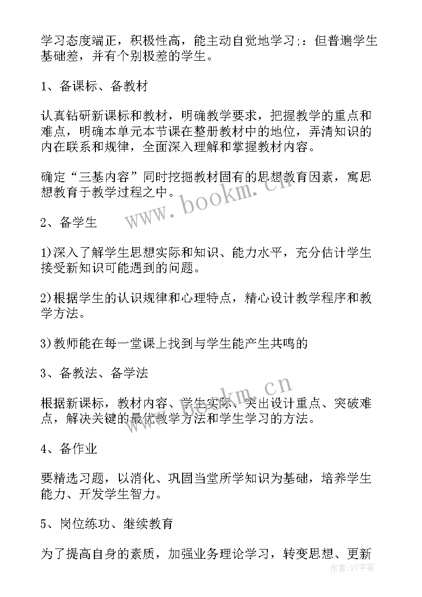 2023年七年级生物少儿教学计划(模板7篇)