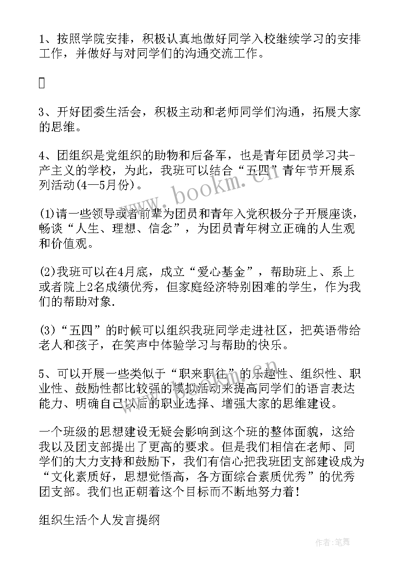 最新组织生活会支书表态发言(优秀5篇)