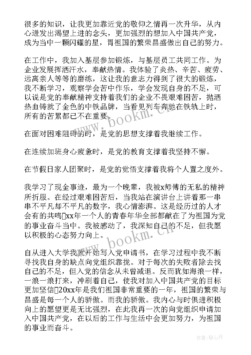 铁路入党申请书 铁路工人入党申请书(大全7篇)