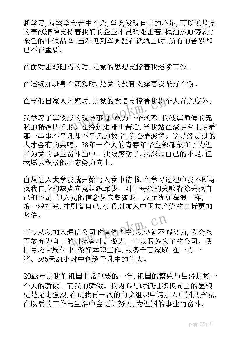 铁路入党申请书 铁路工人入党申请书(大全7篇)